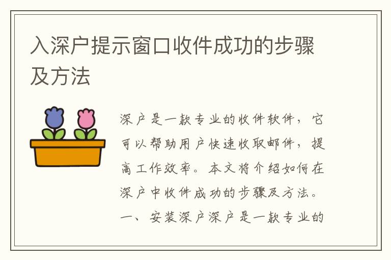 入深戶提示窗口收件成功的步驟及方法