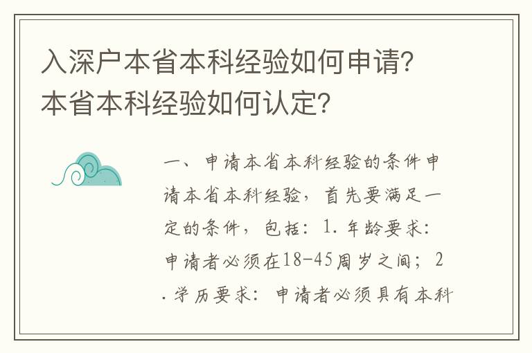 入深戶本省本科經驗如何申請？本省本科經驗如何認定？