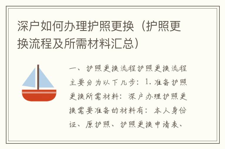 深戶如何辦理護照更換（護照更換流程及所需材料匯總）