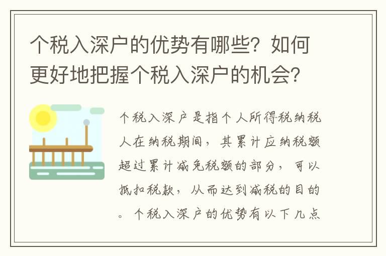 個稅入深戶的優勢有哪些？如何更好地把握個稅入深戶的機會？