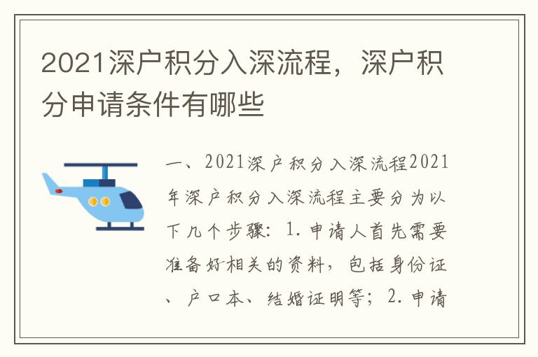 2021深戶積分入深流程，深戶積分申請條件有哪些