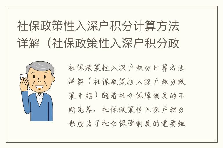 社保政策性入深戶積分計算方法詳解（社保政策性入深戶積分政策介紹）