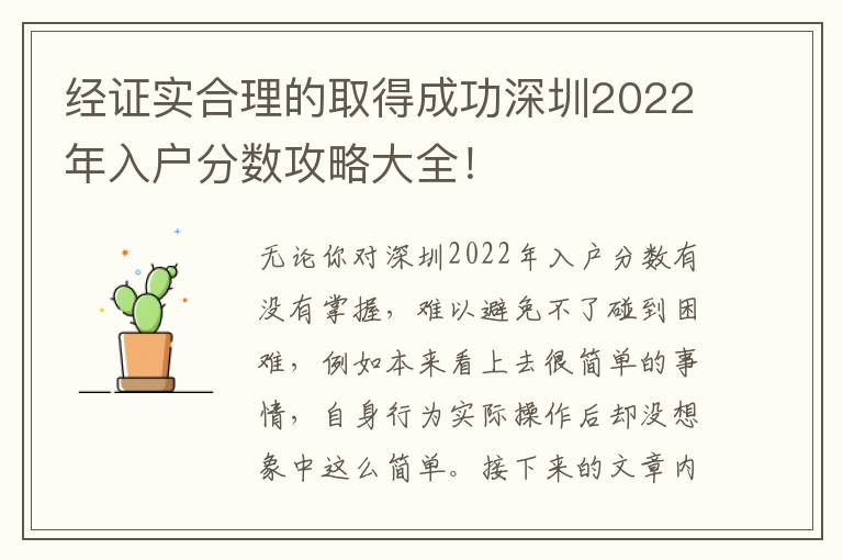 經證實合理的取得成功深圳2022年入戶分數攻略大全！