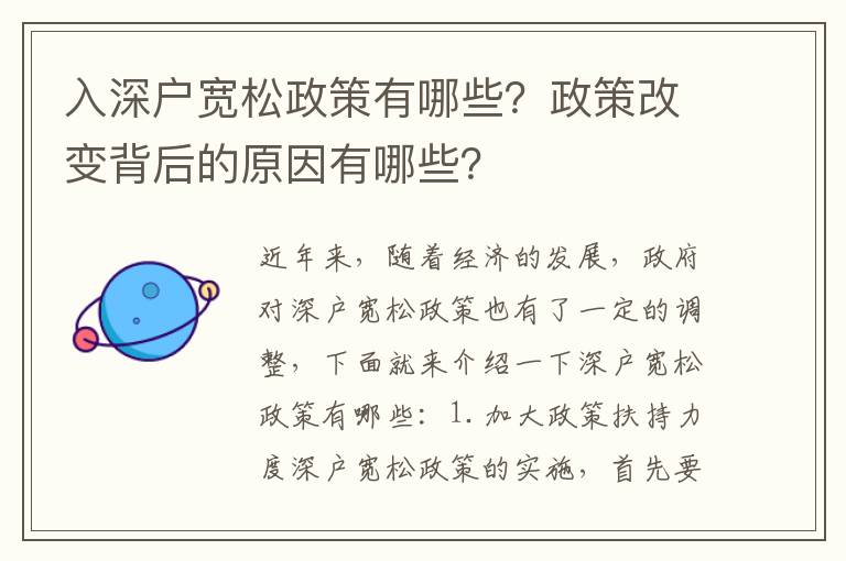 入深戶寬松政策有哪些？政策改變背后的原因有哪些？