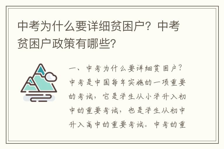 中考為什么要詳細貧困戶？中考貧困戶政策有哪些？