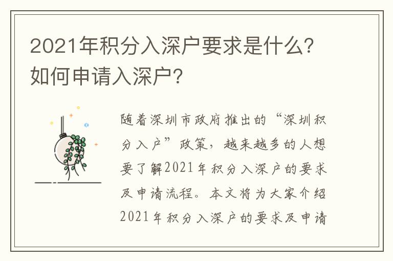 2021年積分入深戶要求是什么？如何申請入深戶？