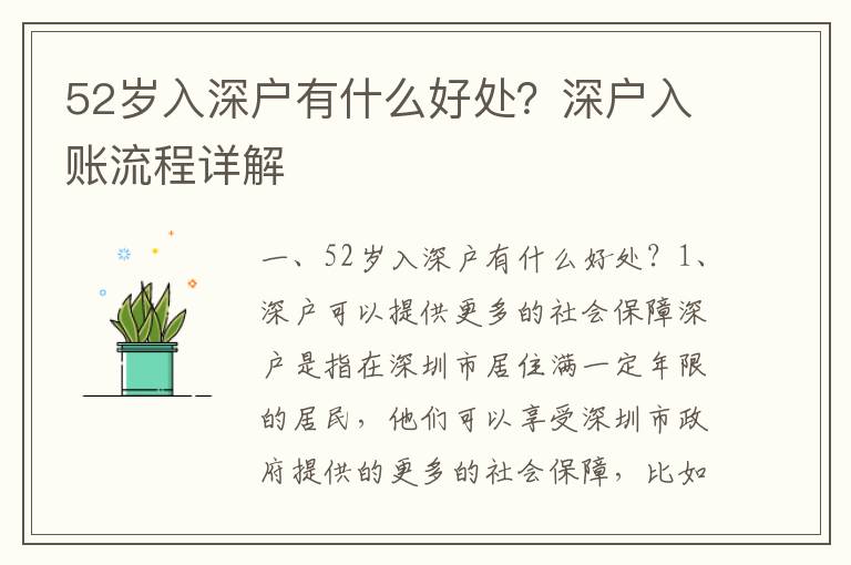 52歲入深戶有什么好處？深戶入賬流程詳解