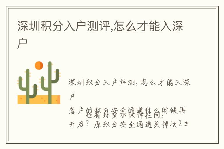 深圳積分入戶測評,怎么才能入深戶