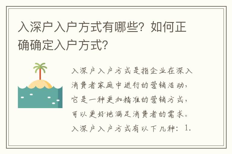 入深戶入戶方式有哪些？如何正確確定入戶方式？