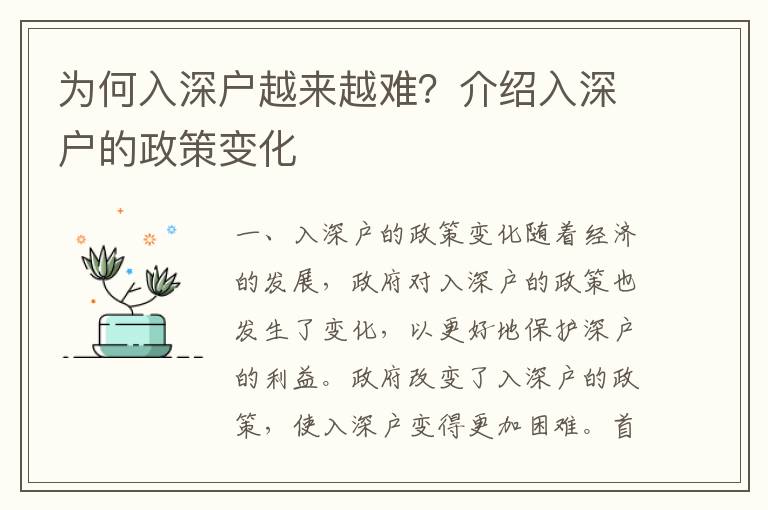 為何入深戶越來越難？介紹入深戶的政策變化