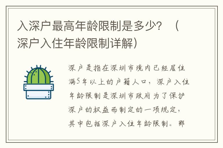 入深戶最高年齡限制是多少？（深戶入住年齡限制詳解）