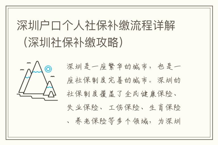 深圳戶口個人社保補繳流程詳解（深圳社保補繳攻略）