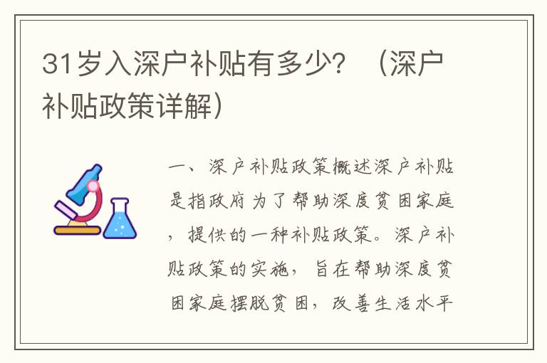 31歲入深戶補貼有多少？（深戶補貼政策詳解）