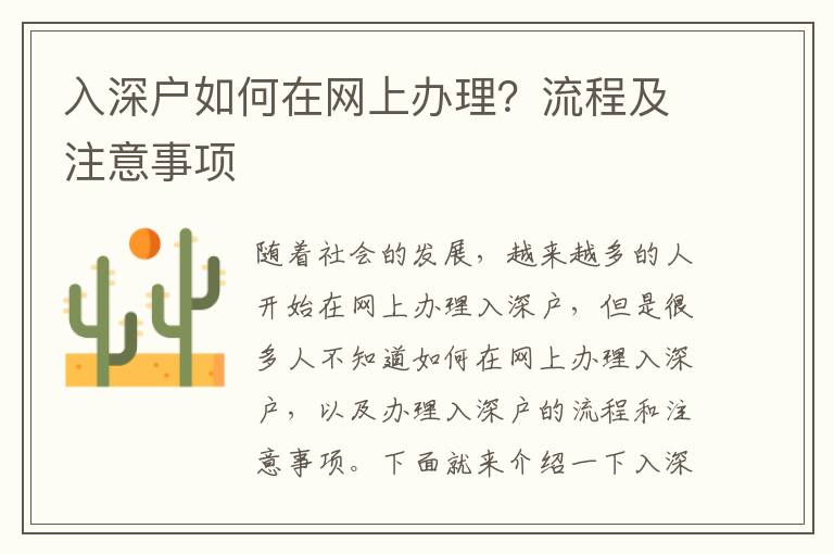 入深戶如何在網上辦理？流程及注意事項