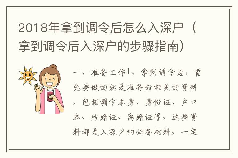 2018年拿到調令后怎么入深戶（拿到調令后入深戶的步驟指南）