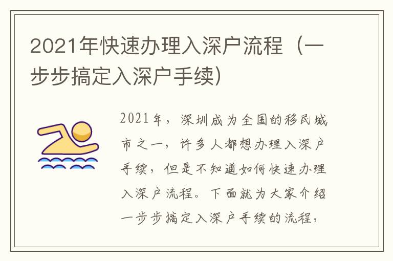 2021年快速辦理入深戶流程（一步步搞定入深戶手續）