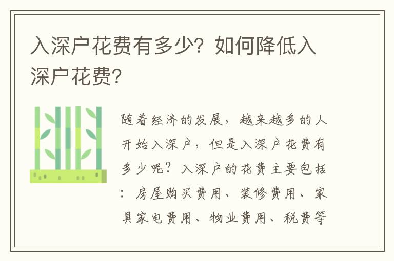 入深戶花費有多少？如何降低入深戶花費？