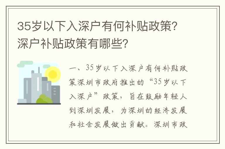 35歲以下入深戶有何補貼政策？深戶補貼政策有哪些？