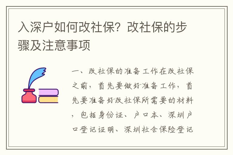 入深戶如何改社保？改社保的步驟及注意事項