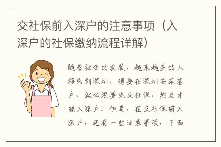 交社保前入深戶的注意事項（入深戶的社保繳納流程詳解）