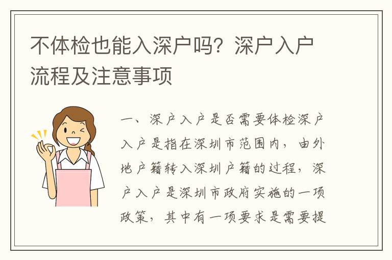 不體檢也能入深戶嗎？深戶入戶流程及注意事項