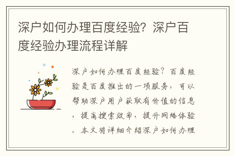 深戶如何辦理百度經驗？深戶百度經驗辦理流程詳解