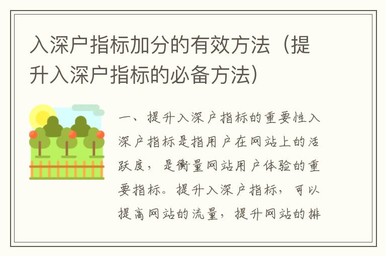 入深戶指標加分的有效方法（提升入深戶指標的必備方法）