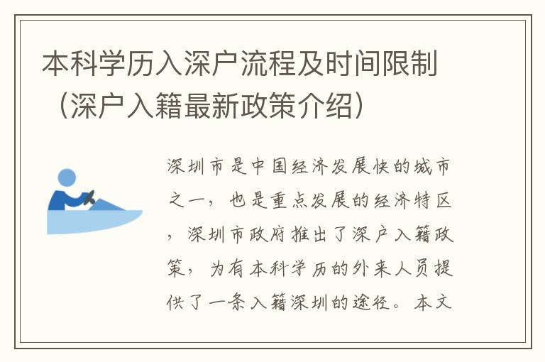 本科學歷入深戶流程及時間限制（深戶入籍最新政策介紹）