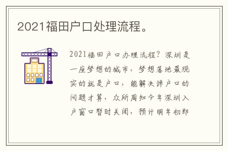 2021福田戶口處理流程。
