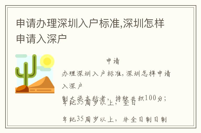 申請辦理深圳入戶標準,深圳怎樣申請入深戶