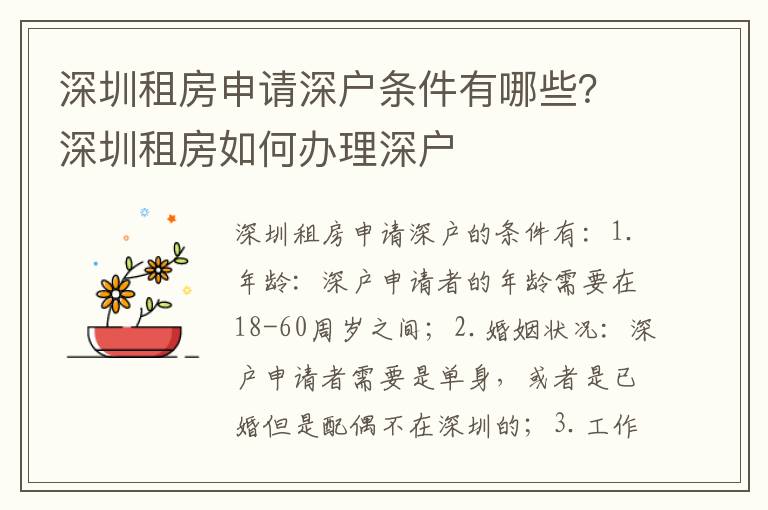 深圳租房申請深戶條件有哪些？深圳租房如何辦理深戶