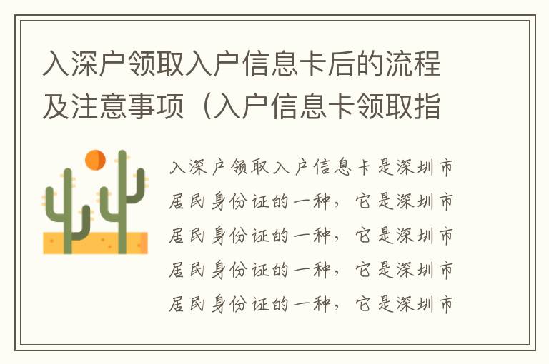 入深戶領取入戶信息卡后的流程及注意事項（入戶信息卡領取指南）