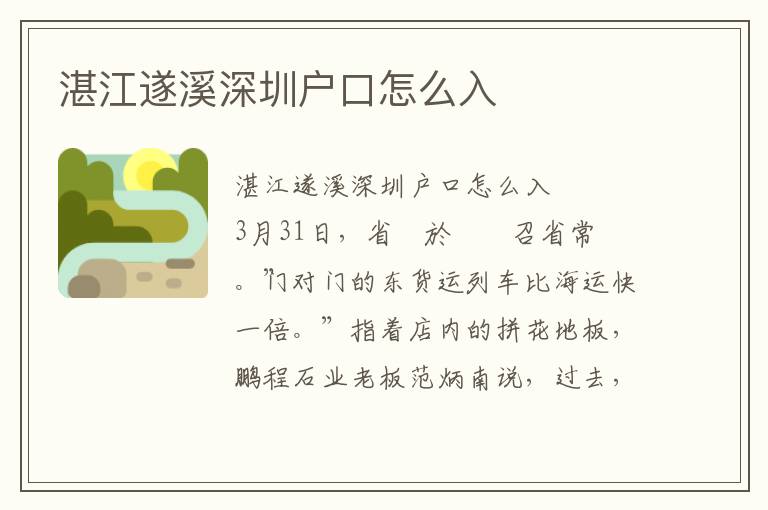 湛江遂溪深圳戶口怎么入