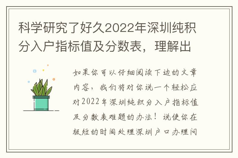 科學研究了好久2022年深圳純積分入戶指標值及分數表，理解出的3個技巧，分享給大家！