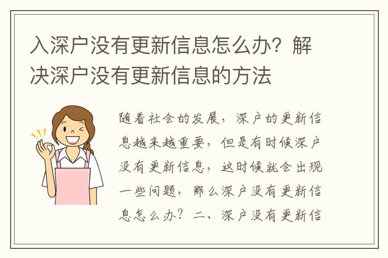 入深戶沒有更新信息怎么辦？解決深戶沒有更新信息的方法