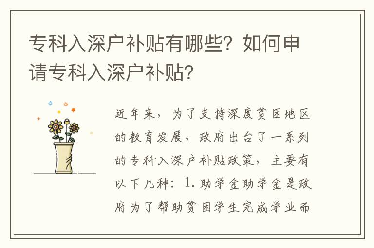 專科入深戶補貼有哪些？如何申請專科入深戶補貼？