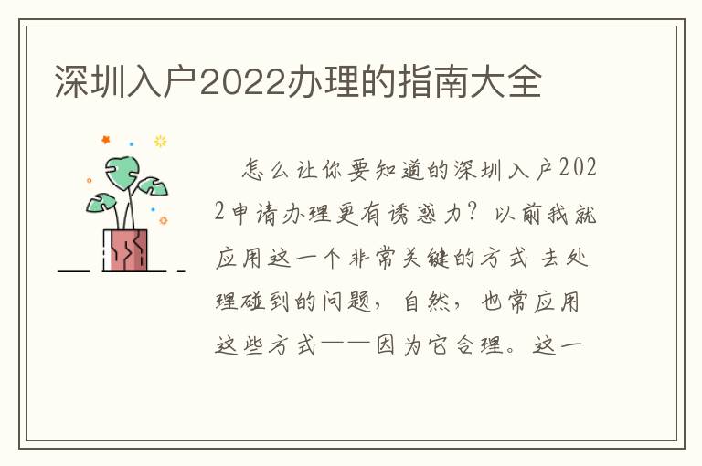 深圳入戶2022辦理的指南大全