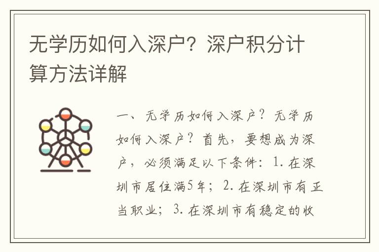 無學歷如何入深戶？深戶積分計算方法詳解