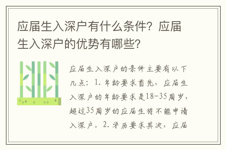 應屆生入深戶有什么條件？應屆生入深戶的優勢有哪些？