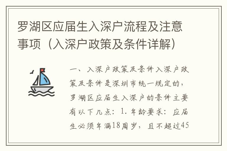 羅湖區應屆生入深戶流程及注意事項（入深戶政策及條件詳解）