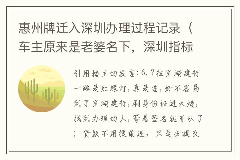 惠州牌遷入深圳辦理過程記錄（車主原來是老婆名下，深圳指標是老公名下）