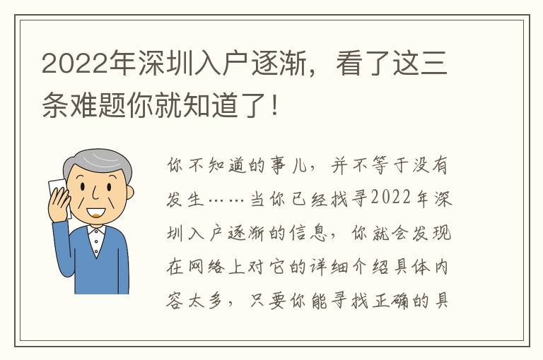 2022年深圳入戶逐漸，看了這三條難題你就知道了！