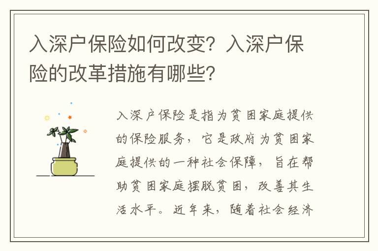 入深戶保險如何改變？入深戶保險的改革措施有哪些？