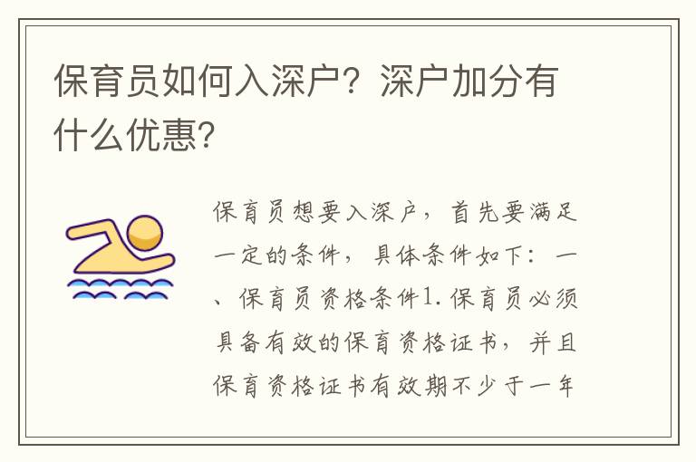 保育員如何入深戶？深戶加分有什么優惠？