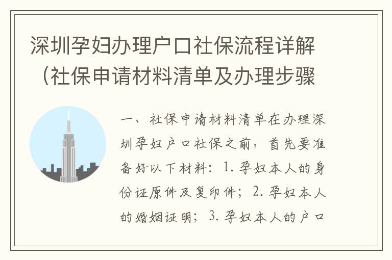 深圳孕婦辦理戶口社保流程詳解（社保申請材料清單及辦理步驟）