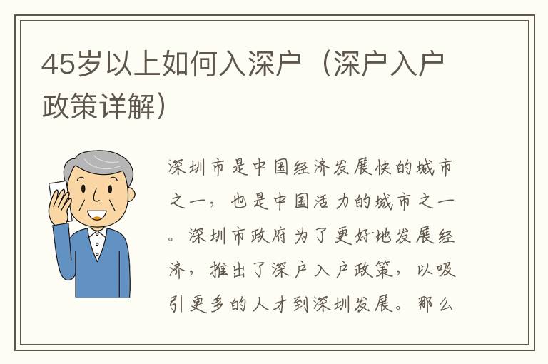 45歲以上如何入深戶（深戶入戶政策詳解）