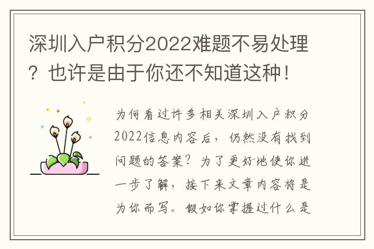 深圳入戶積分2022難題不易處理？也許是由于你還不知道這種！