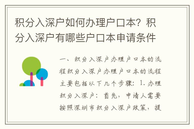 積分入深戶如何辦理戶口本？積分入深戶有哪些戶口本申請條件？