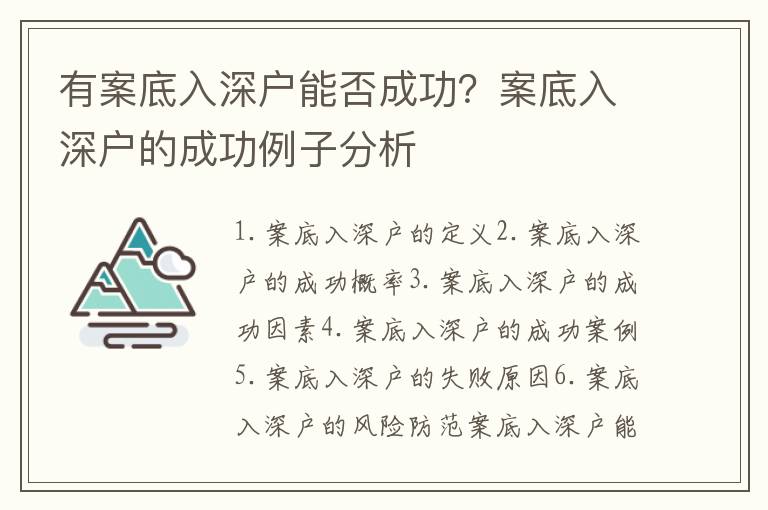 有案底入深戶能否成功？案底入深戶的成功例子分析