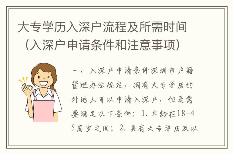 大專學歷入深戶流程及所需時間（入深戶申請條件和注意事項）